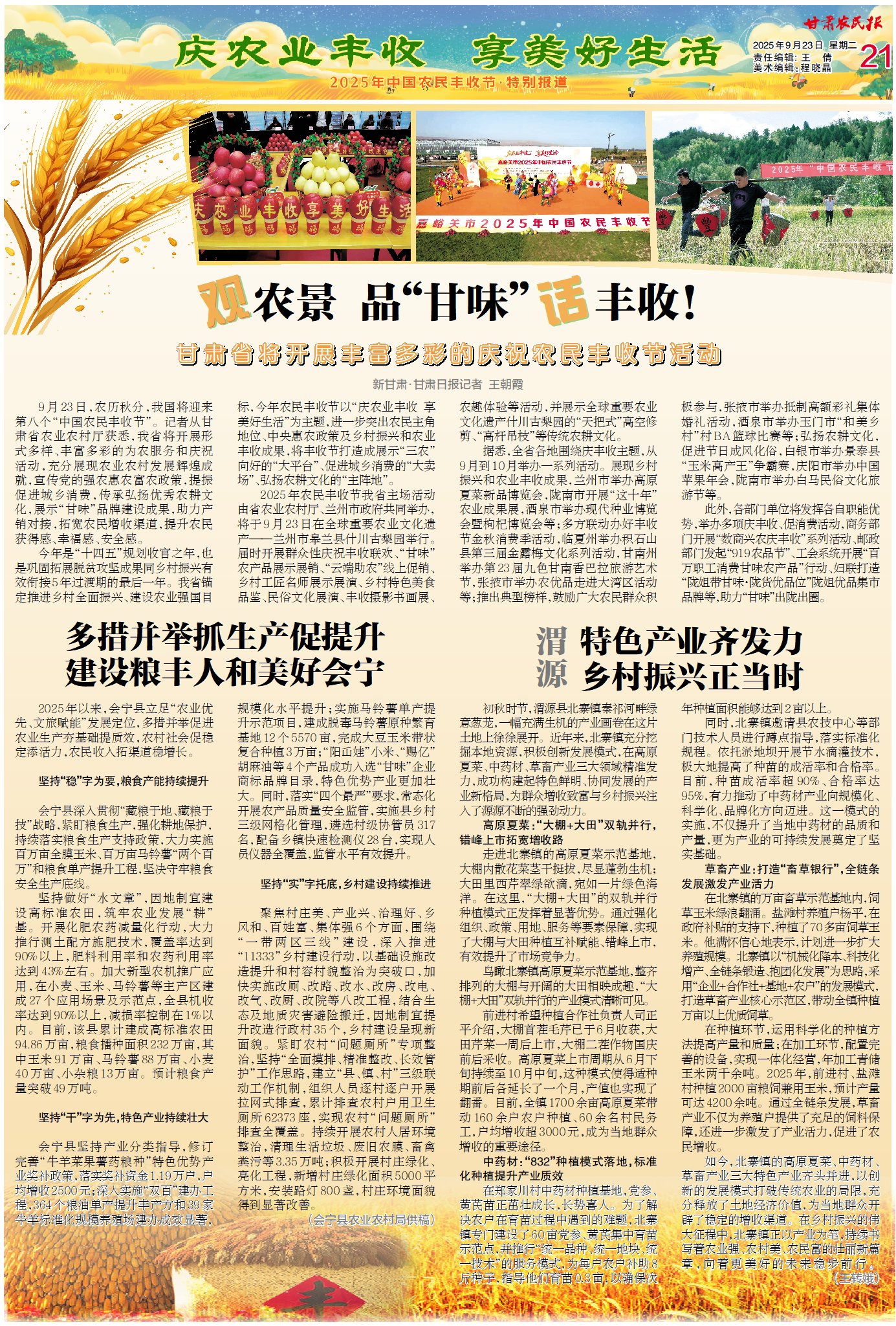 【2025年中国农民丰收节】多措并举抓生产促提升 建设粮丰人和美好会宁