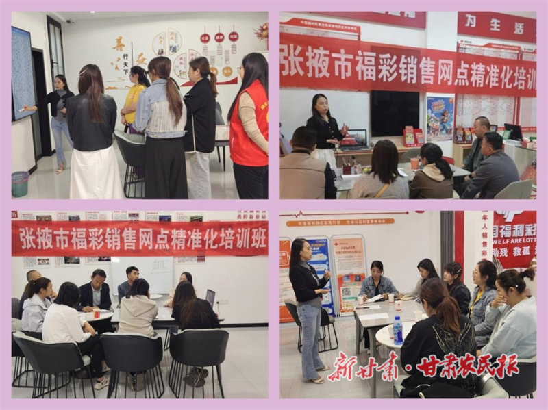 张掖市福彩销售网点精准化培训圆满落幕