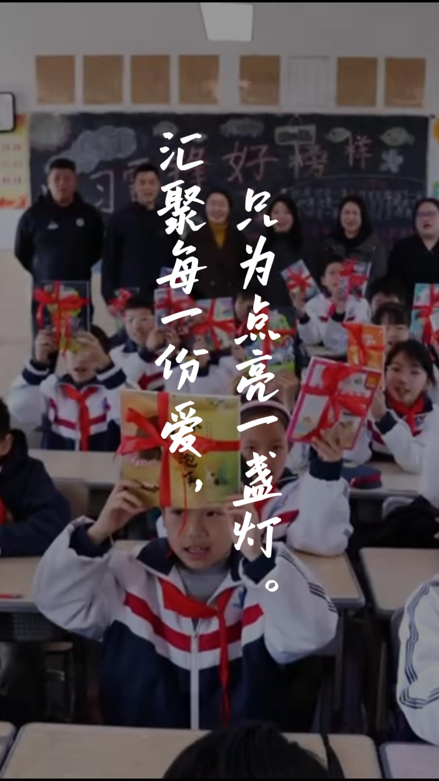 【短视频】点亮阅读微心愿!让爱心传递