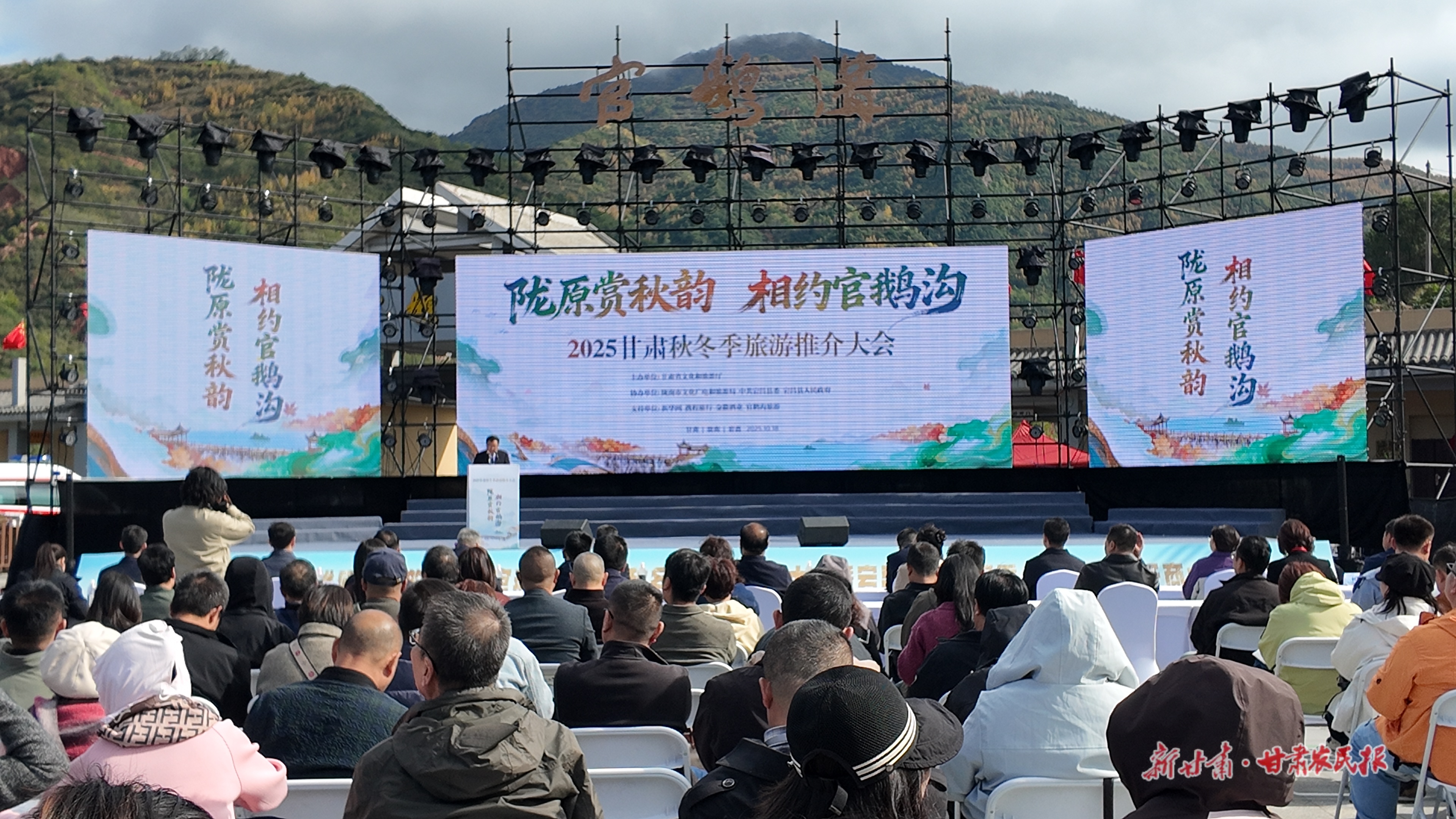 “陇原赏秋韵·相约官鹅沟”2025甘肃秋冬季旅游推介大会在宕昌举行