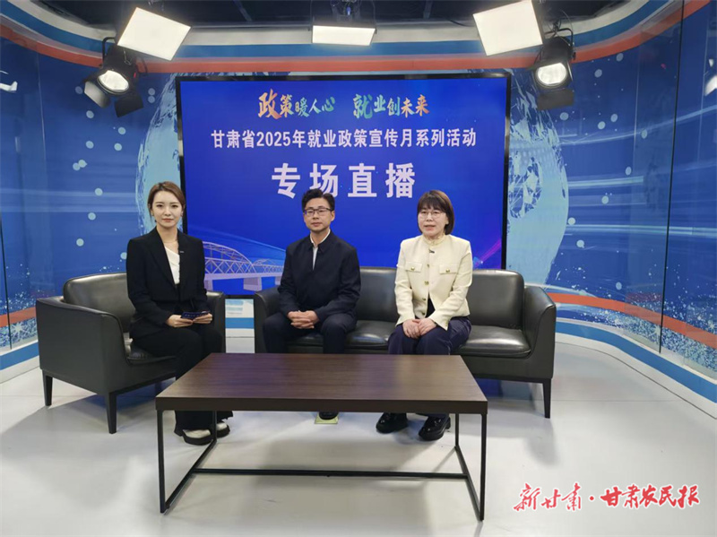 从“纸上”到“指上”，甘肃人社政策宣传“出圈”记