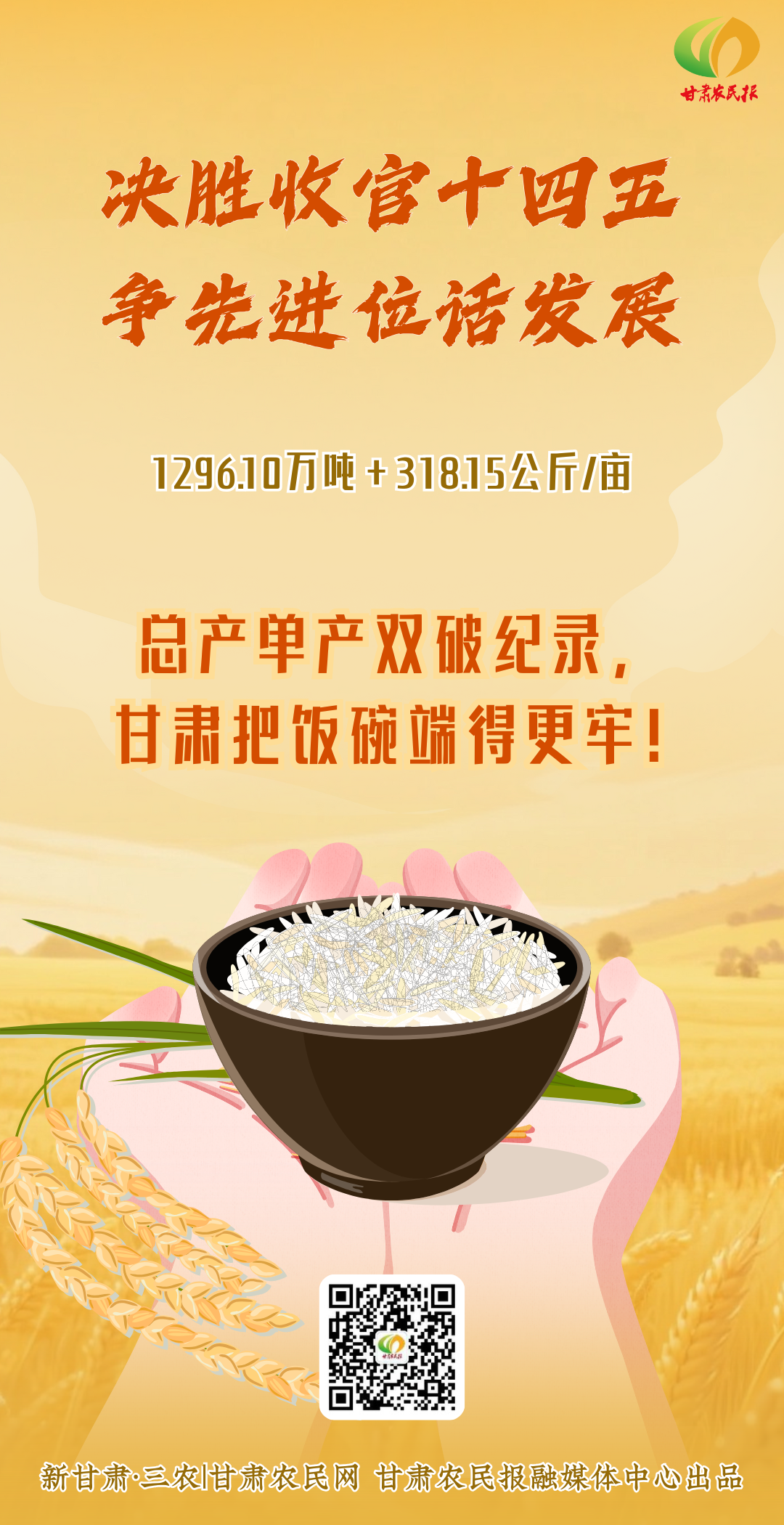 决胜收官“十四五”