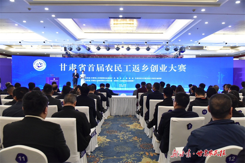 归雁成行 创业陇乡——甘肃省首届农民工返乡创业大赛成功举办