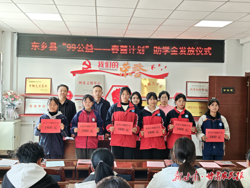 东乡县妇联为50名困境学生发放助学金7.74万元