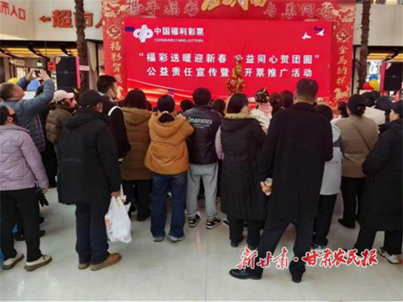 福彩送暖贺新春 公益同心润甘州