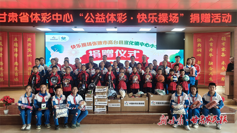 公益体彩播撒阳光 快乐操场点亮陇原