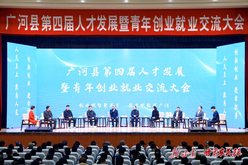 广河县举办第四届人才发展暨青年创业就业交流大会