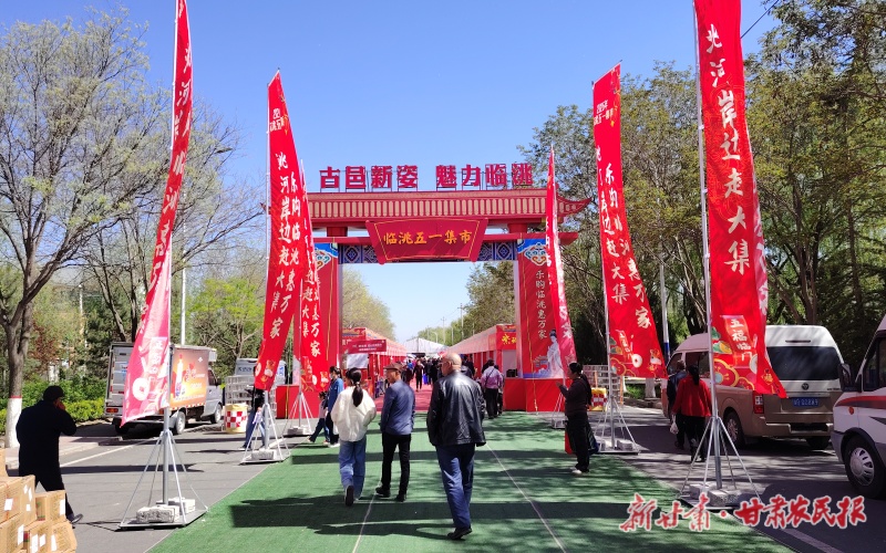 临洮：大集&ldquo;融&rdquo;起来 消费&ldquo;火&rdquo;起来