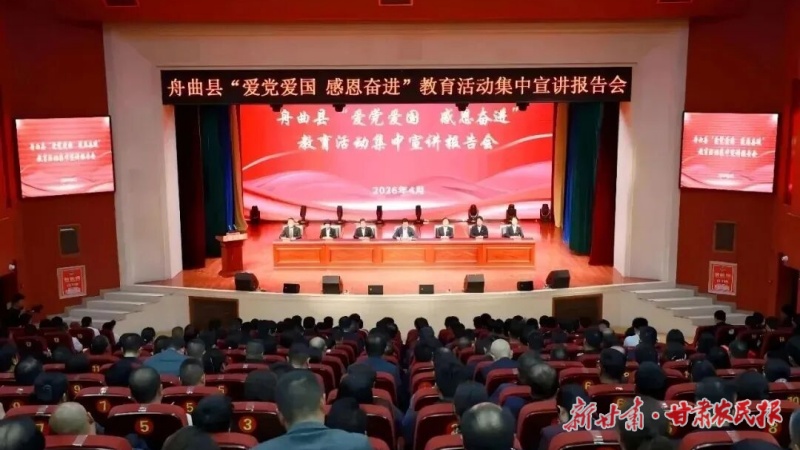 舟曲：&ldquo;板凳会&rdquo;上讲变化 百姓口中话感恩