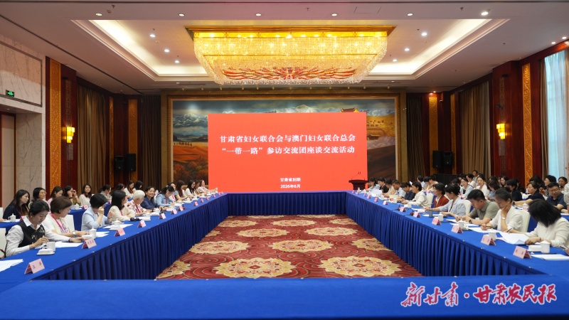 陇澳携手共绘&ldquo;丝路&rdquo;新篇&mdash;&mdash;澳门妇女联合总会&ldquo;一带一路&rdquo;代表团来甘参访交流