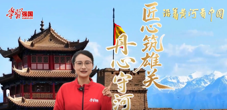 匠心筑雄关，丹心守河西&mdash;&mdash;边陲锁钥嘉峪关