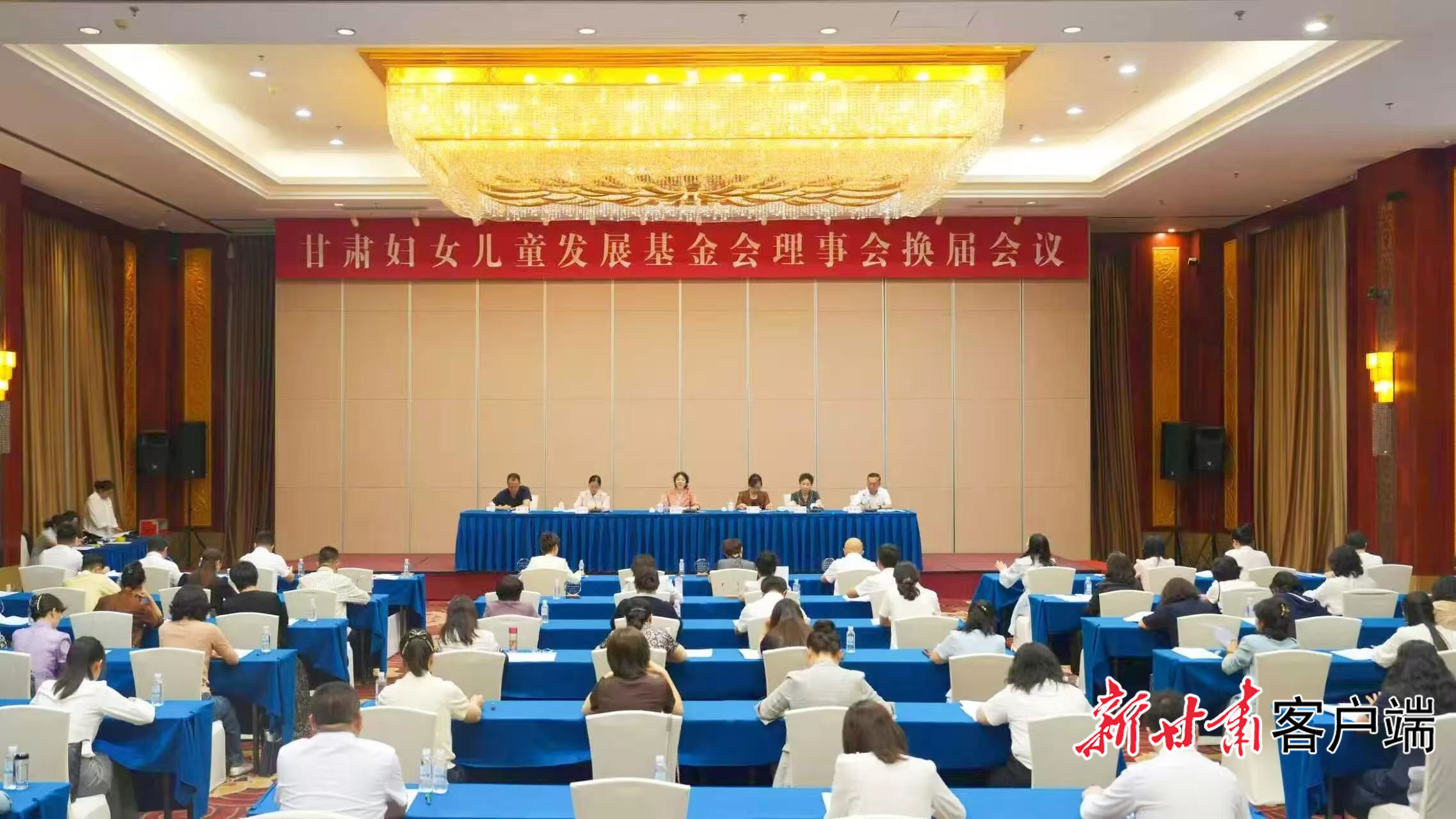 甘肃省妇女儿童发展基金会理事会换届会议在兰州召开