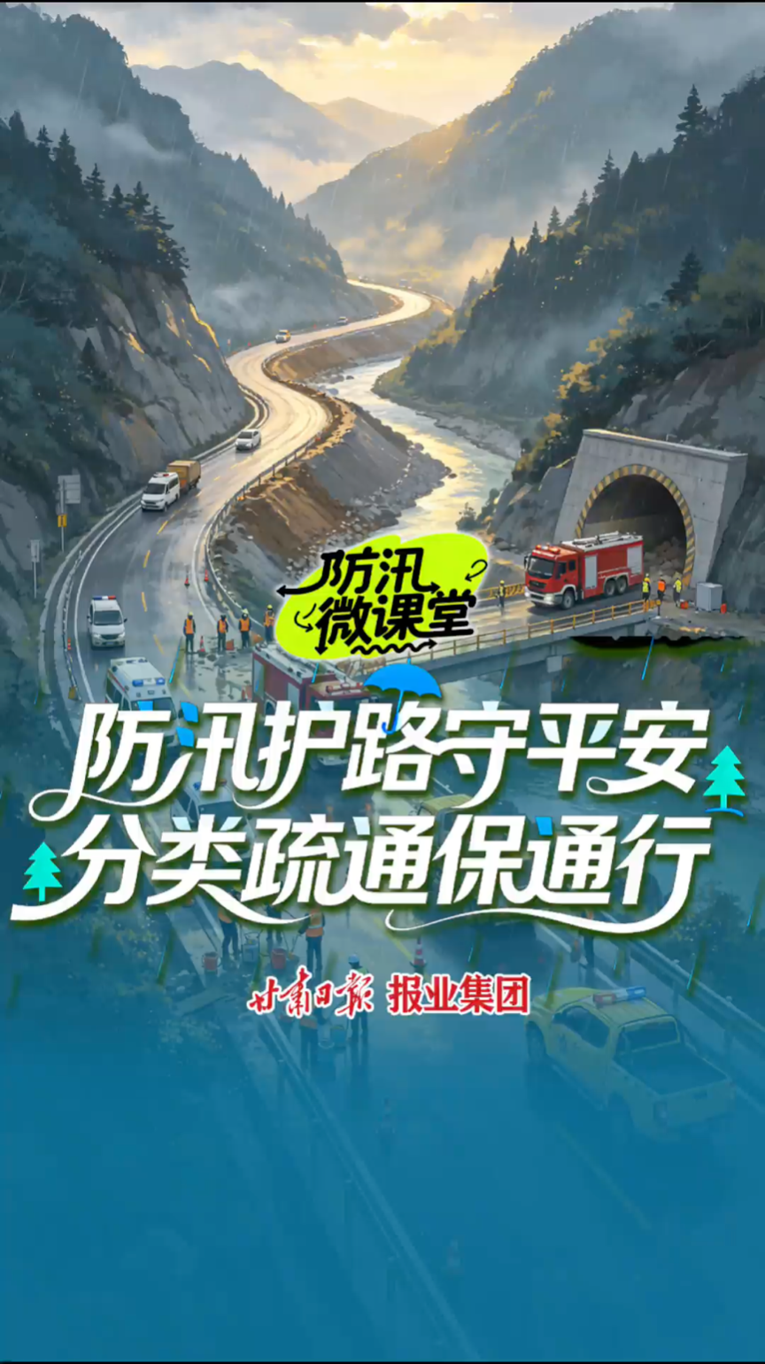 【防汛微课堂】⑥防汛护路守平安 分类疏通保通行