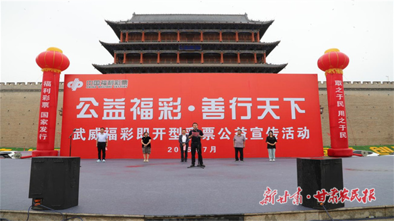 &ldquo;公益福彩&middot;善行天下&rdquo;
