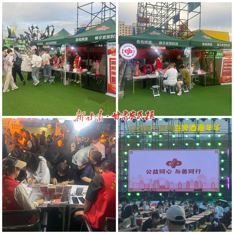 定西福彩亮相啤酒节 创新&ldquo;福彩+文旅市集&rdquo;宣传模式