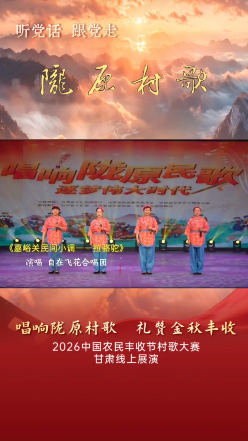 陇原村歌&mdash;&mdash; 拉骆驼