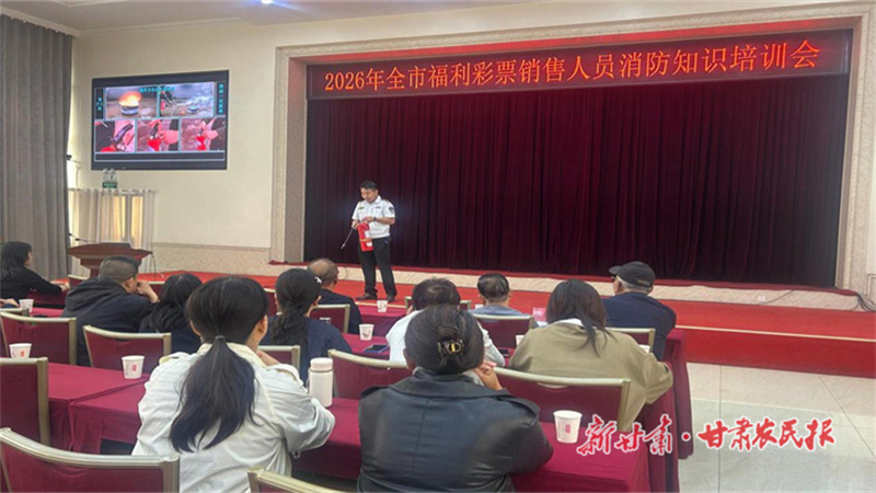 定西市福彩中心举办全市福彩销售员综合业务培训会